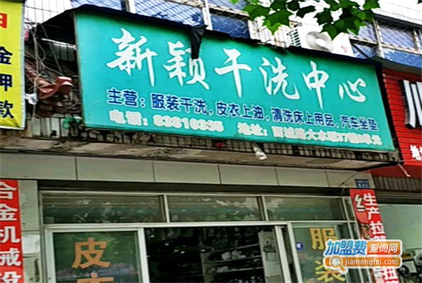 新颖洗衣