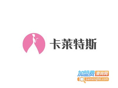 卡莱特斯女鞋加盟