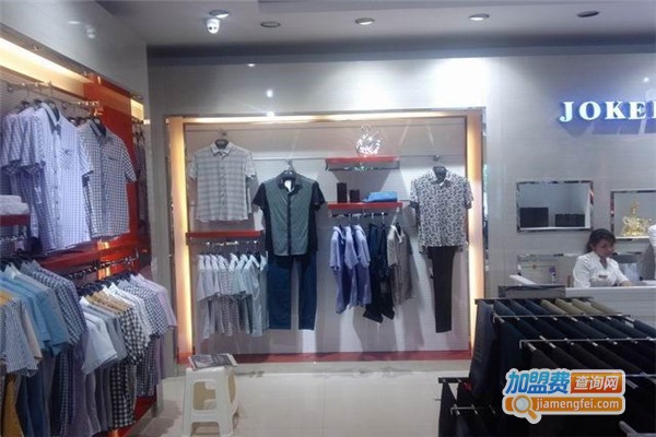 杰克帝尼男装加盟费