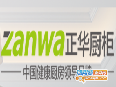 正华橱柜加盟费