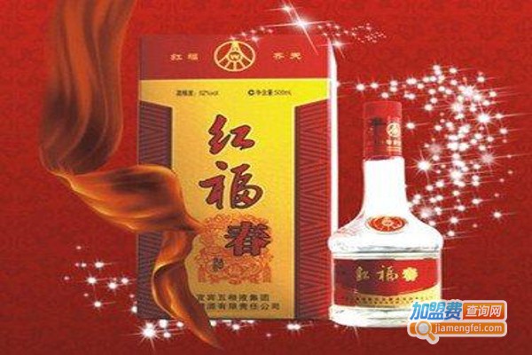 五粮液红福春加盟费