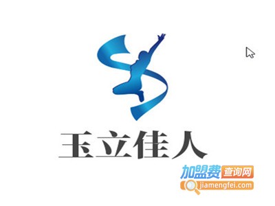 玉立佳人加盟费