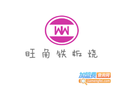 旺角铁板烧