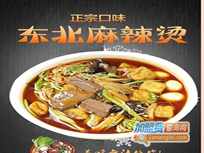 正宗东北麻辣烫