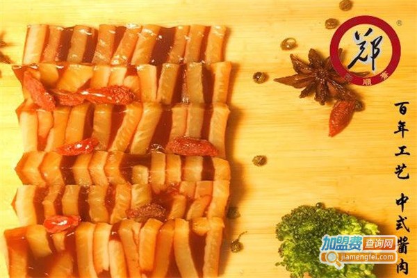 郑顺斋酱肉店加盟费