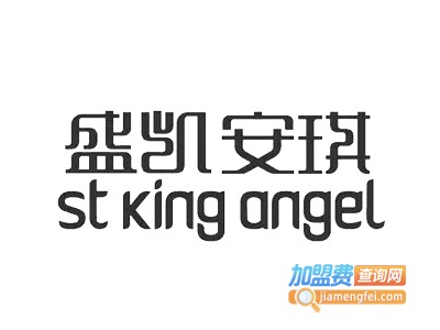 盛凯安琪加盟费