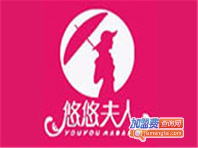 悠悠夫人鞋业加盟费