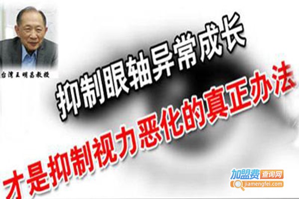 王明昌视力恢复