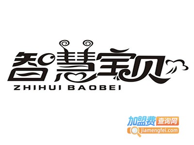 智慧宝贝幼儿园加盟