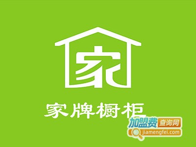 家牌橱柜加盟费