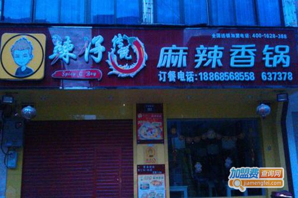 辣仔麻辣香锅加盟费