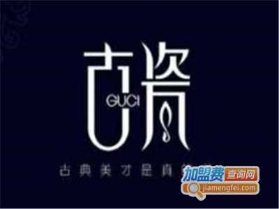 古瓷化妆品加盟费