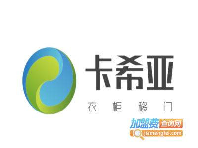 卡希亚衣柜移门加盟费