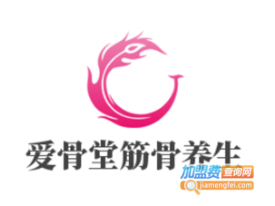 爱骨堂筋骨养生加盟