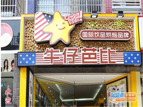 牛仔芭比奶茶店加盟费