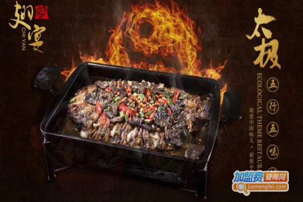 翅宴太极五行锅加盟费