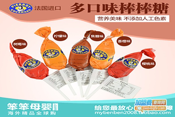 法国棒棒糖