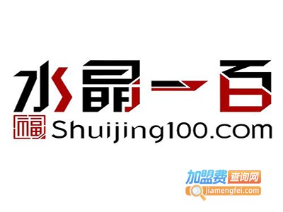 水晶一百加盟费