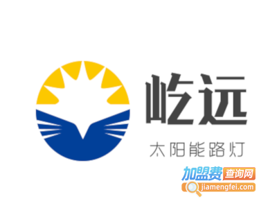 屹远太阳能路灯加盟费