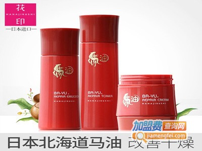 花印化妆品加盟费