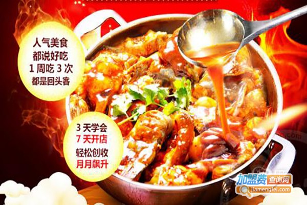 特色三汁焖锅加盟费