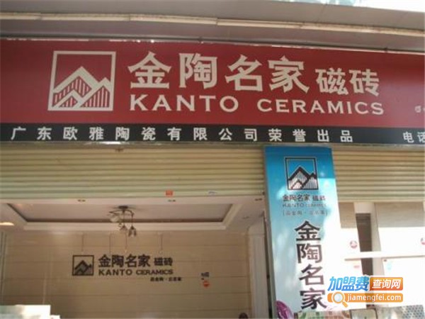 金陶名家瓷砖加盟门店