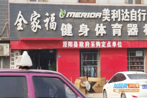 全家福健身器材加盟门店