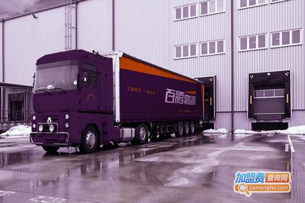 百腾物流加盟费