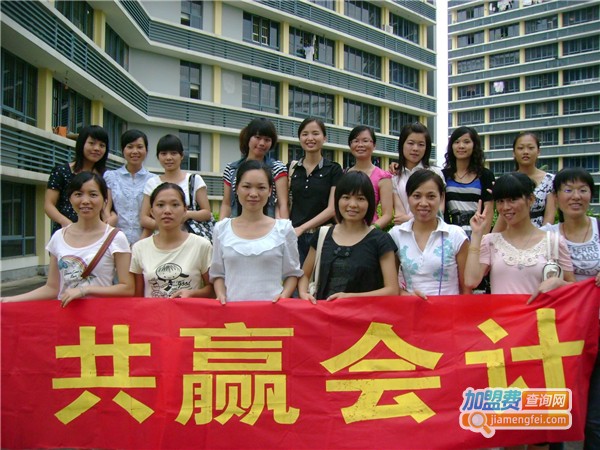 共赢会计加盟费