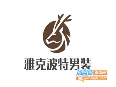 雅克波特男装加盟费