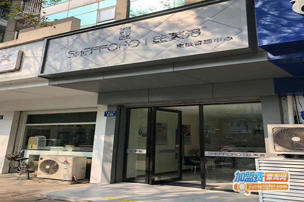 SHEFFORO丝芙洛加盟门店