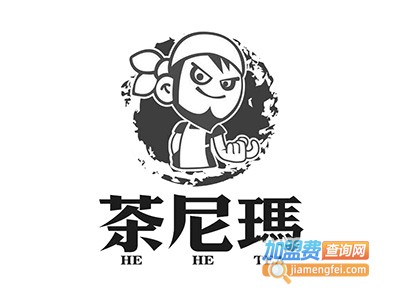 茶尼玛HEHE-TEA加盟费