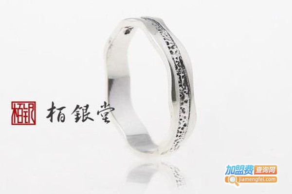 栢银堂饰品加盟费