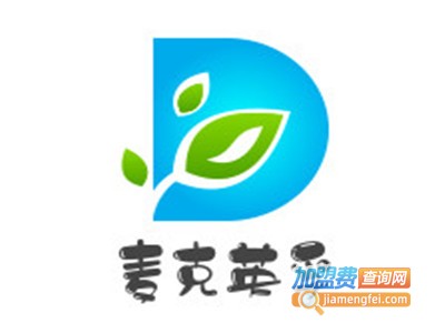 麦克英孚加盟费