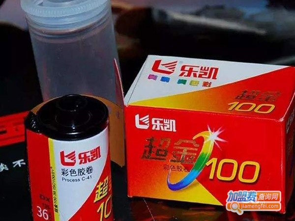 乐凯胶片加盟费