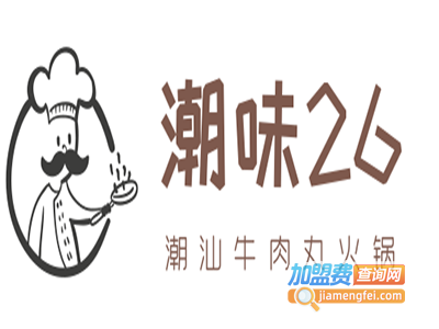 潮味26潮汕牛肉丸火锅