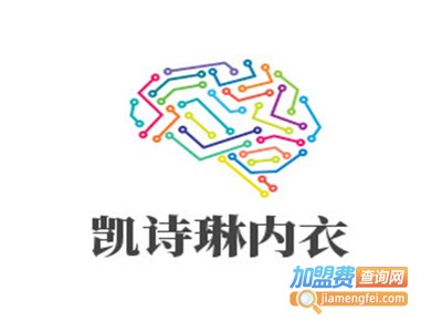 凯诗琳内衣加盟费