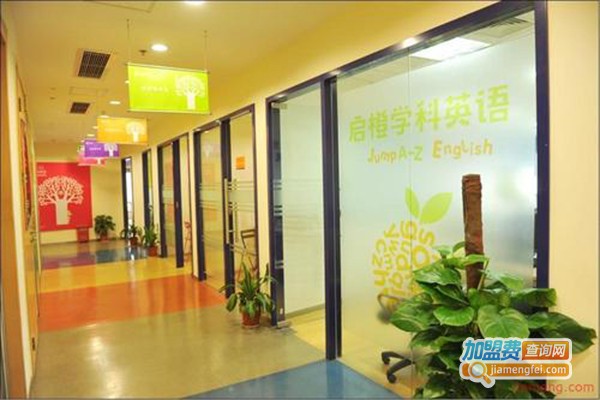 Jolly Kingdom （启言英语）加盟门店