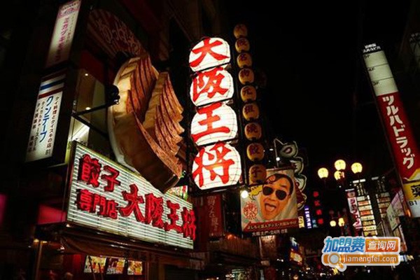 大阪王将加盟费