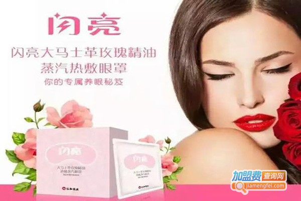 闪亮蒸汽眼罩加盟费