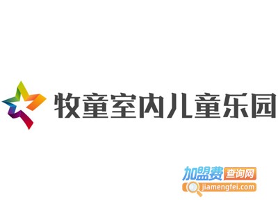 牧童室内儿童乐园