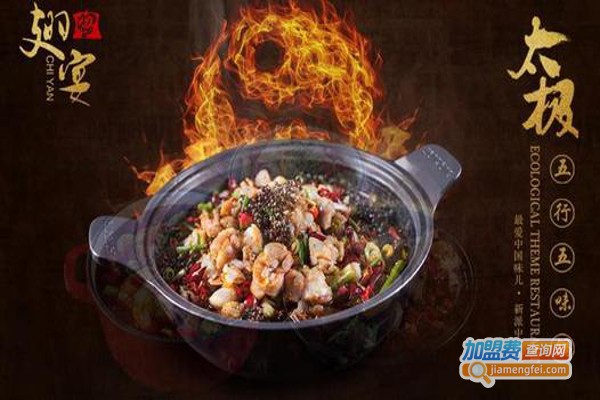 翅宴太极五行锅加盟费