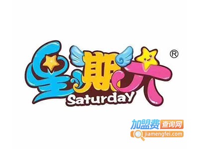 星期六室内儿童乐园
