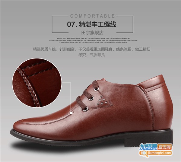 田宇内增高鞋加盟费