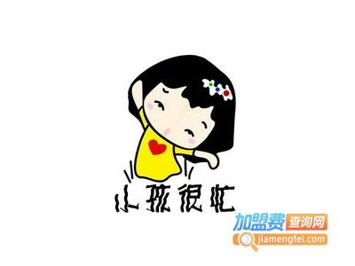 小孩很忙童装加盟费