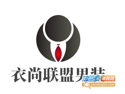 衣尚联盟男装