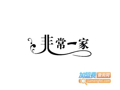 非常一家亲子生活馆童装