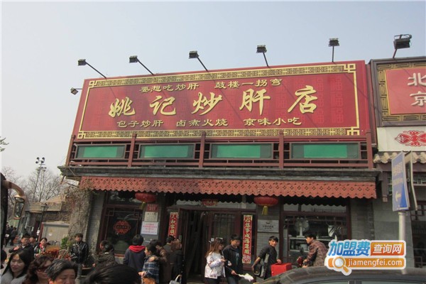 姚记炒肝店加盟费