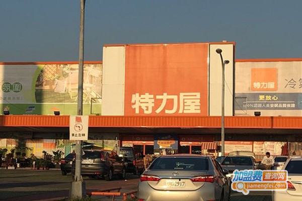 HOLA特力屋