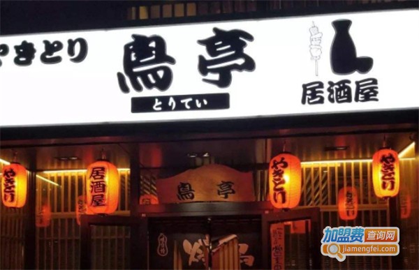 鸟亭居酒屋